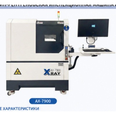 Офлайн-рентгеновская инспекционная машина AX7900 для контроля паяных соединений Офлайн-рентгеновская инспекционная машина AX7900 для контроля паяных соединений