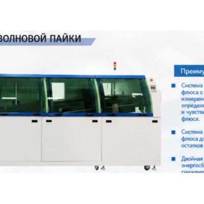 Автоматическая установка волновой пайки RU-350 с рециркуляцией флюса Автоматическая установка волновой пайки RU-350 с рециркуляцией флюса