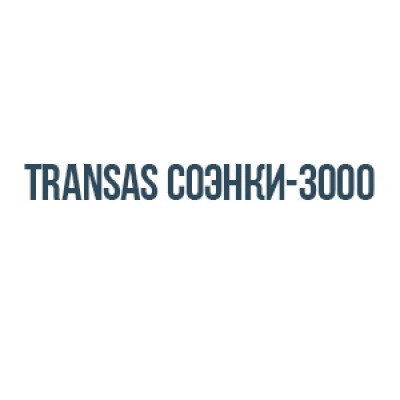 Transas соэнки-3000 Transas соэнки-3000