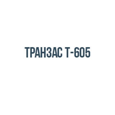 Транзас t-605 Транзас t-605