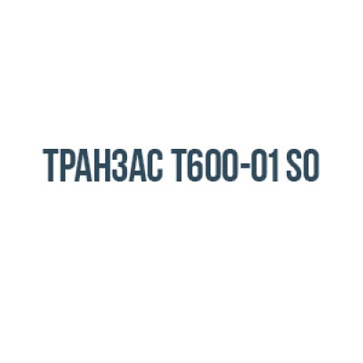 Транзас т600-01 so Транзас т600-01 so