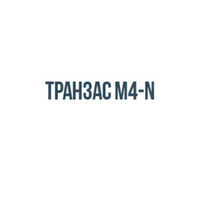 Транзас M4-N Транзас M4-N